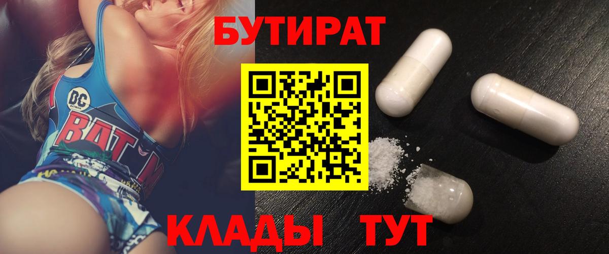 Бутират 1.4BDO Сафоново