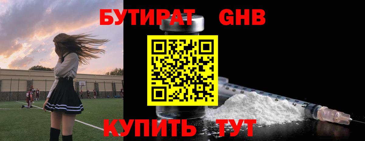 Бутират  БУТИРАТ оксана  Вход с VPN  Сафоново 