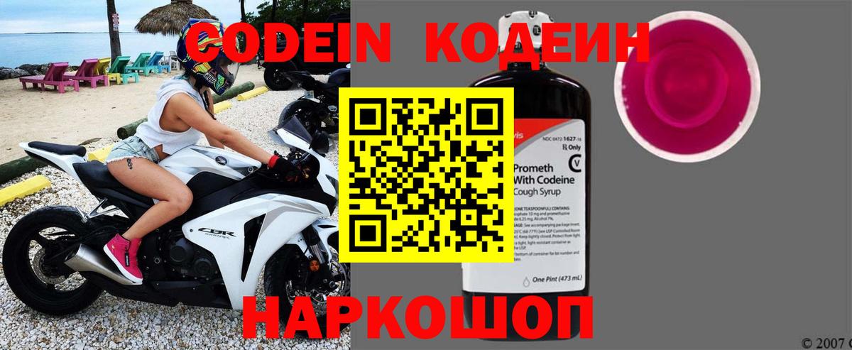 Кодеин Purple Drank Сафоново