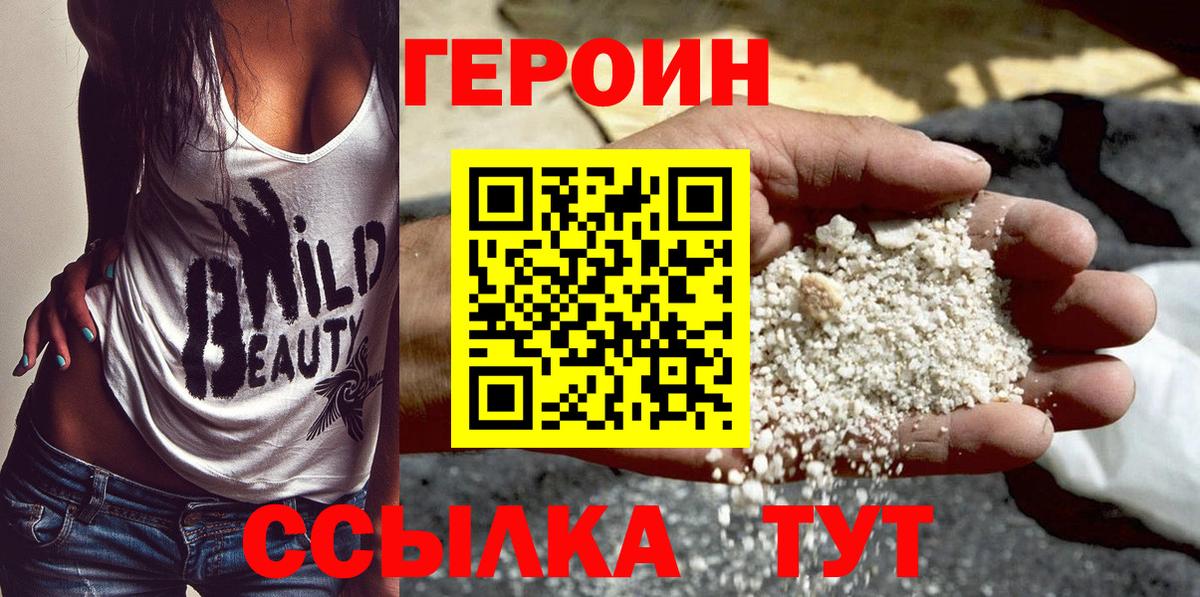 ГЕРОИН  Героин хмурый  Вход с VPN  Сафоново 