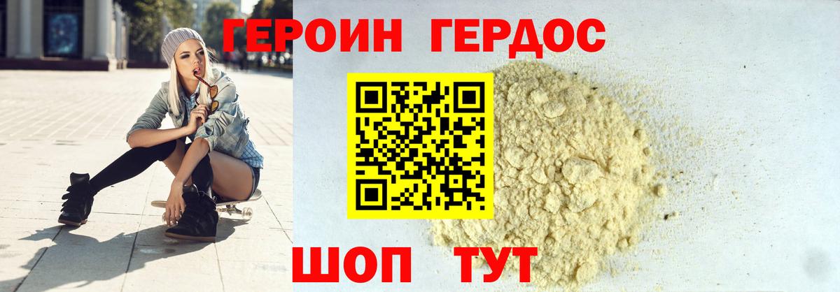 Героин белый Сафоново
