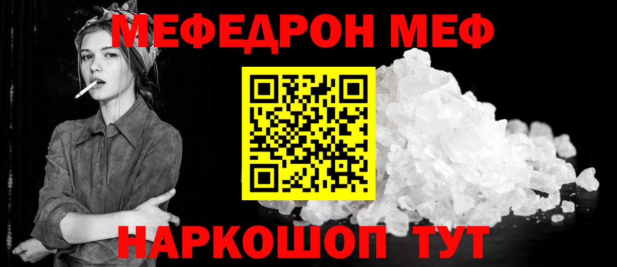 Меф мяу мяу мука Сафоново